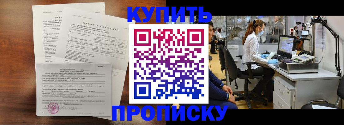 временная регистрация купить в Тайге