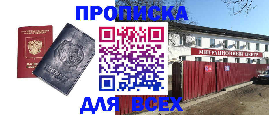временная регистрация законно в Тайге