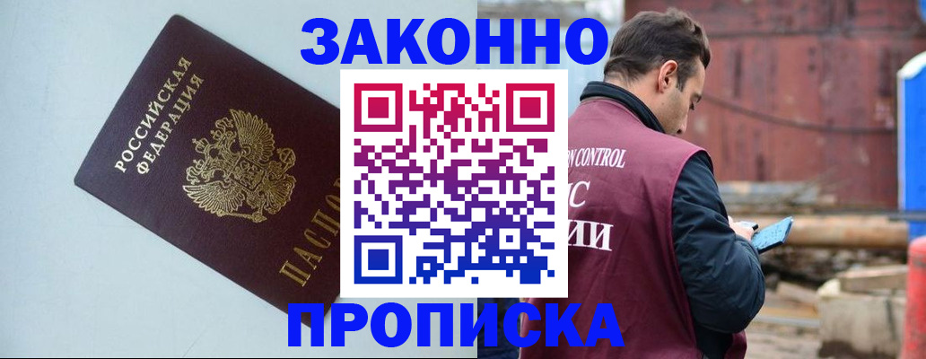 прописка от собственника в Тайге