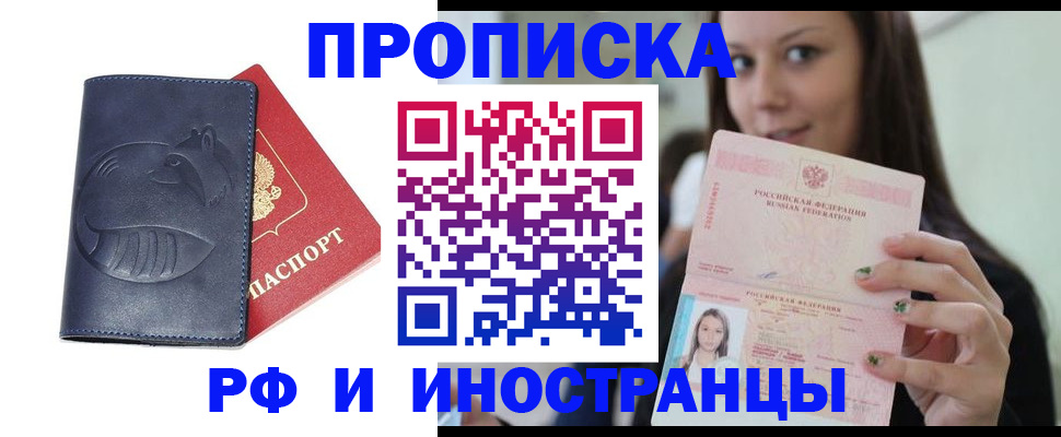 прописка регистрация в Тайге