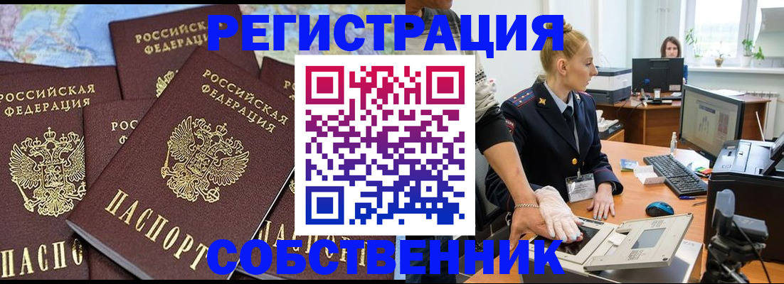 временная регистрация гарантия в Тайге