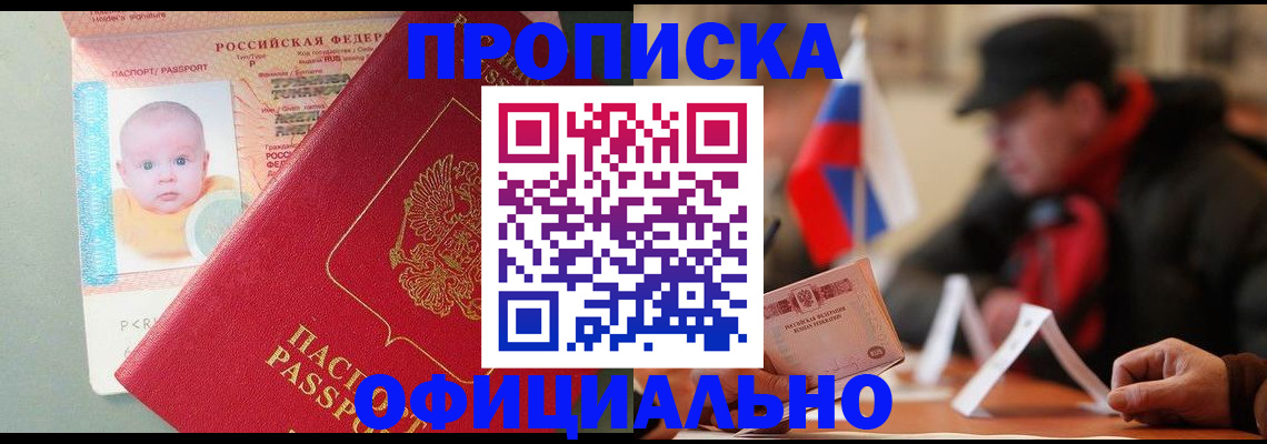 прописка паспорт в Тайге