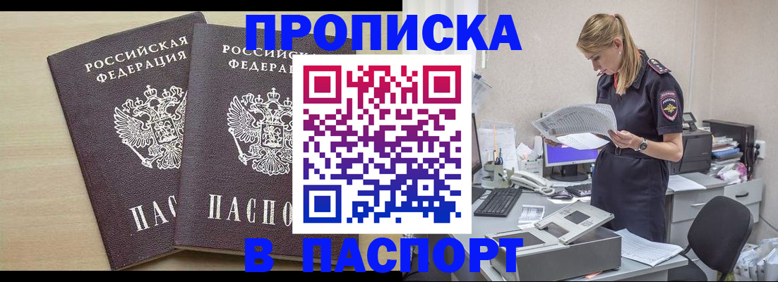 прописка законно в Тайге