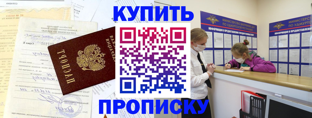 временная регистрация купить в Тайге