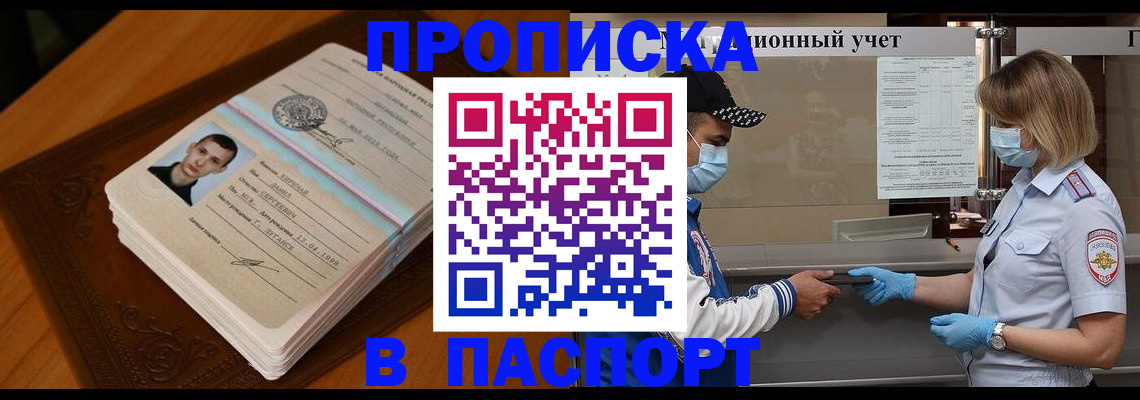 купить прописку в Тайге