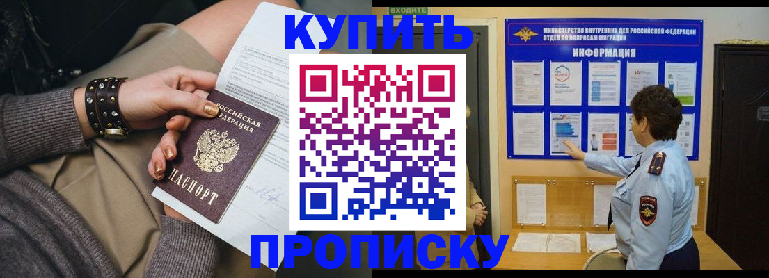 прописка в Тайге